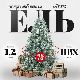 Ель Erbis Anna с белыми кончиками 120