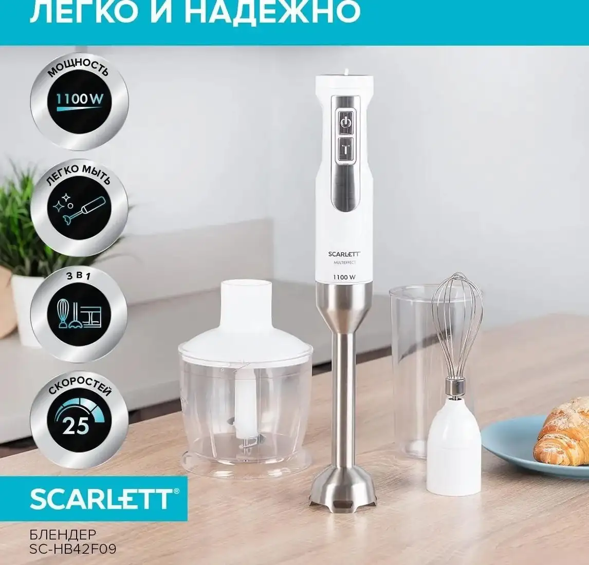 Погружной блендер Scarlett SC-HB42F09 - фото товара