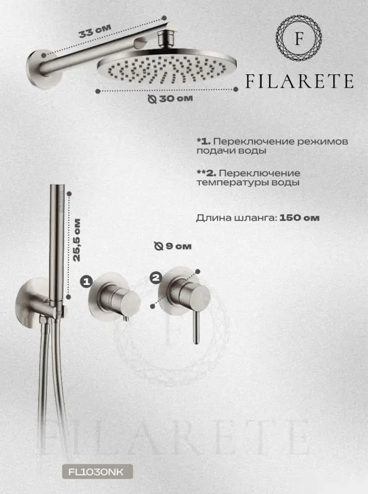 Душевая система Filarete Roun FL1030 (Никель) - фото товара