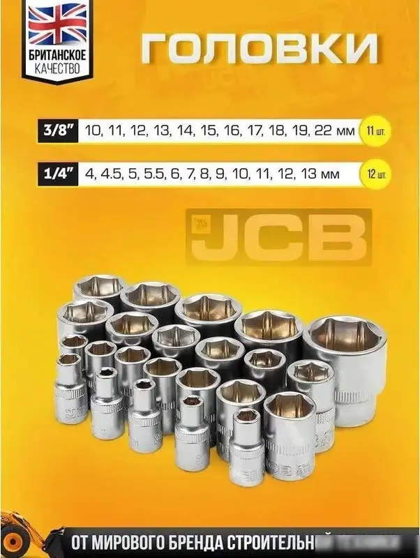 Универсальный набор инструментов JCB 4941-5DS (59718) – фото товара