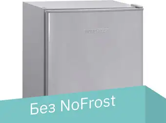 Однокамерный холодильник Nordfrost (Nord) NR 506 S - изображение в каталоге