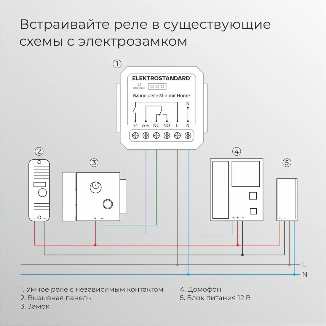 Реле Elektrostandard 76010/00 – фото товара