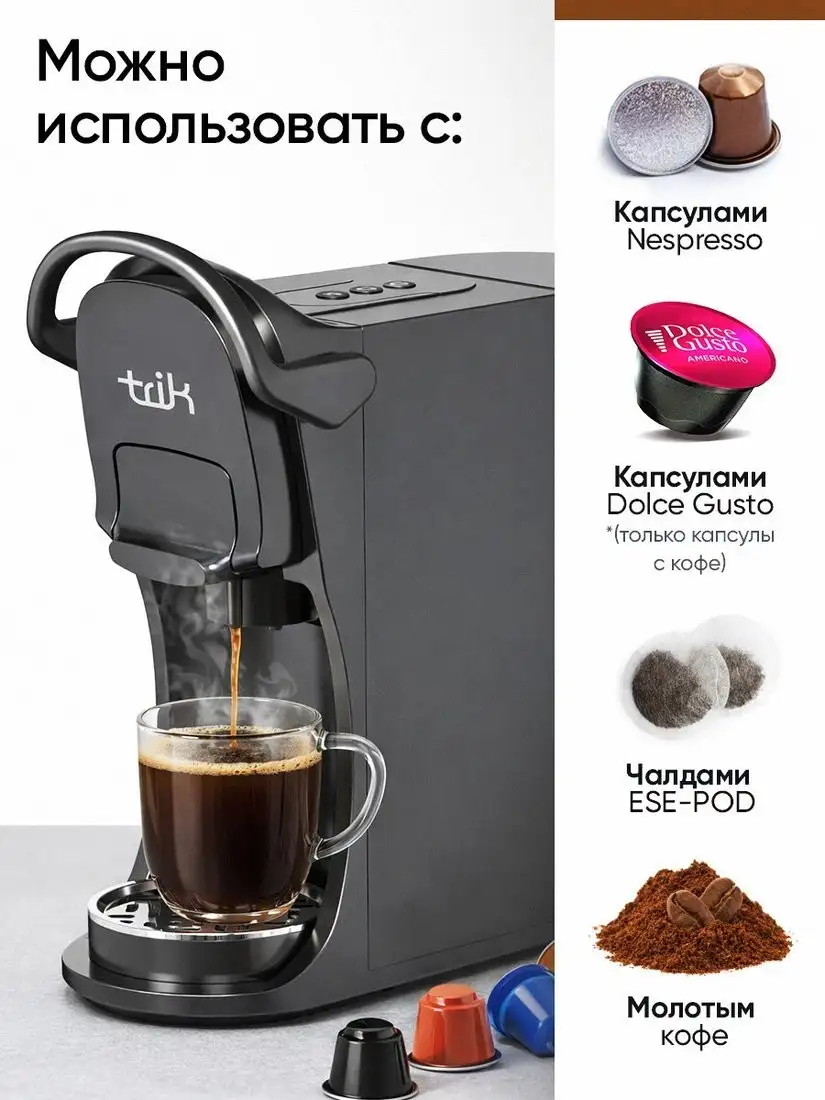 Капсульная кофеварка Trik ST-554 - фото товара