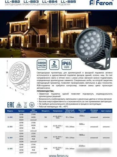 Уличный прожектор Feron LL-885 32237 – фото товара