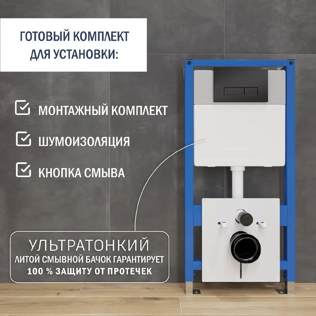 Инсталляция для унитаза Lauter 21901001 с кнопкой 219704HD (черный) - фото товара