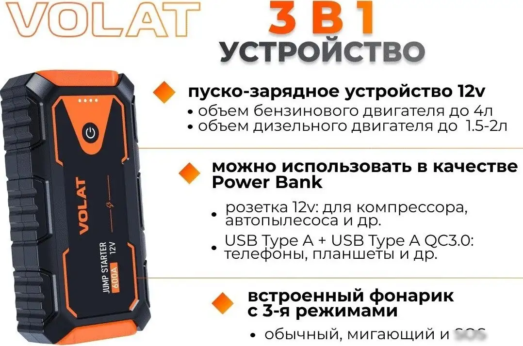 Портативное пусковое устройство VOLAT VT-PJS12601 – фото товара
