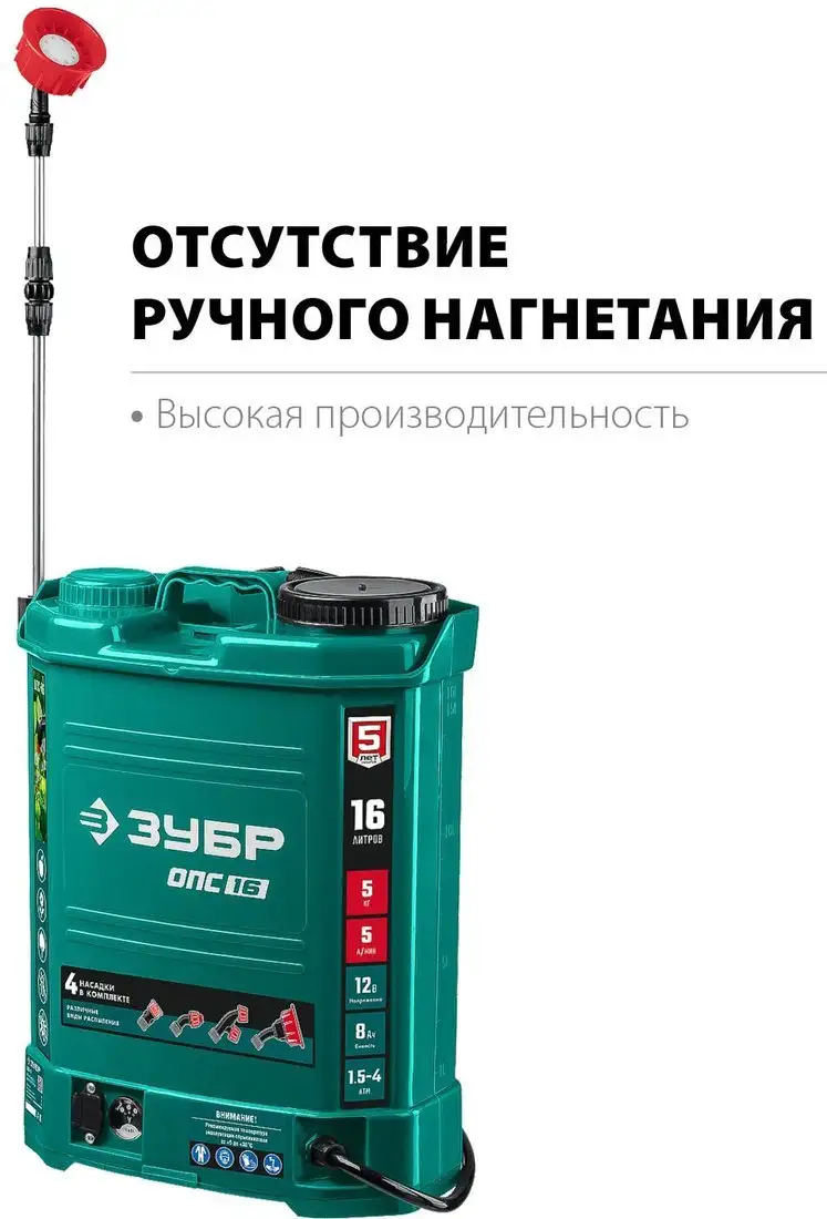 Аккумуляторный опрыскиватель Зубр ОПС-16 (с 1-им АКБ) – фото товара