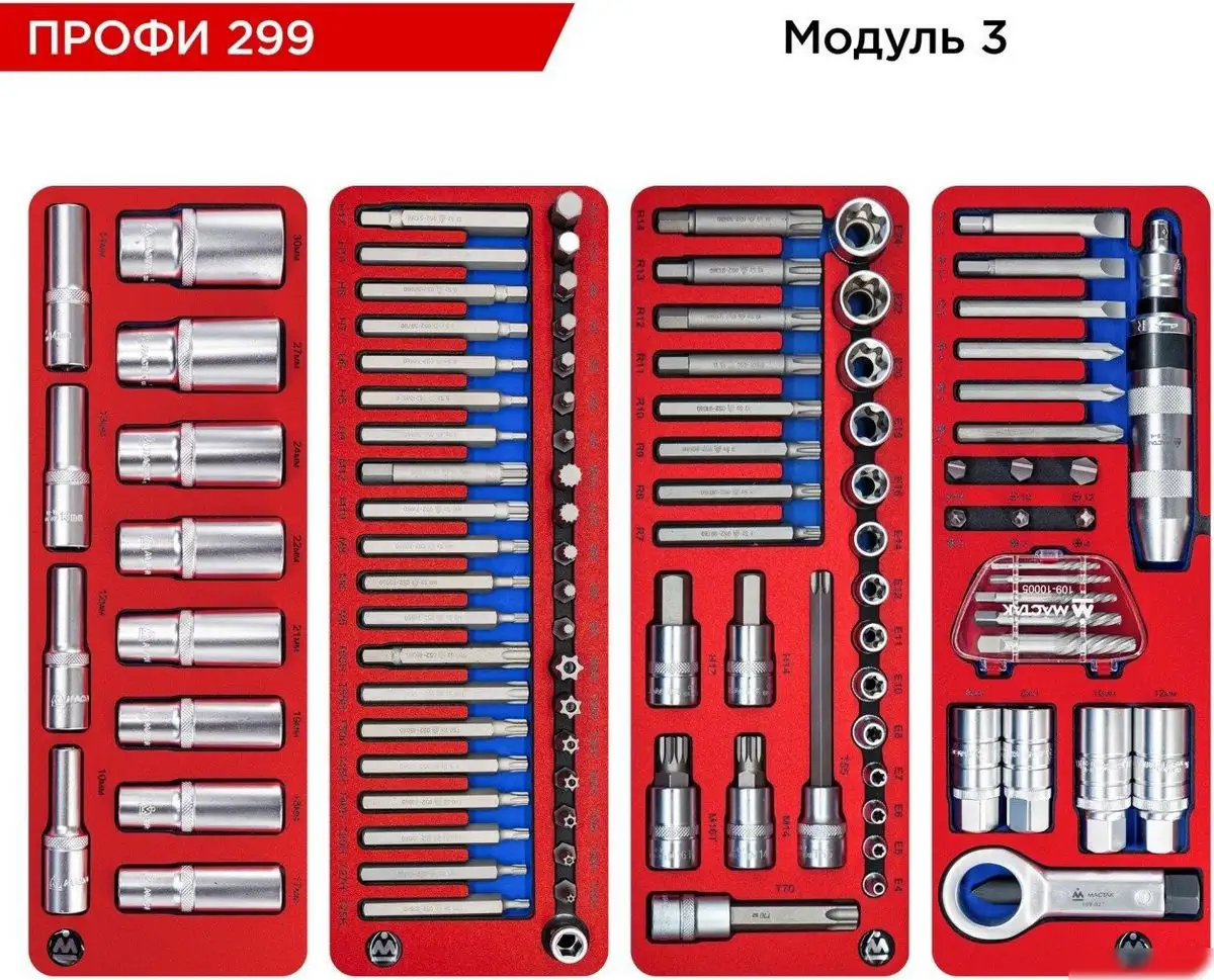 Универсальный набор инструментов Мастак 52-06299G (299 предметов) – фото товара
