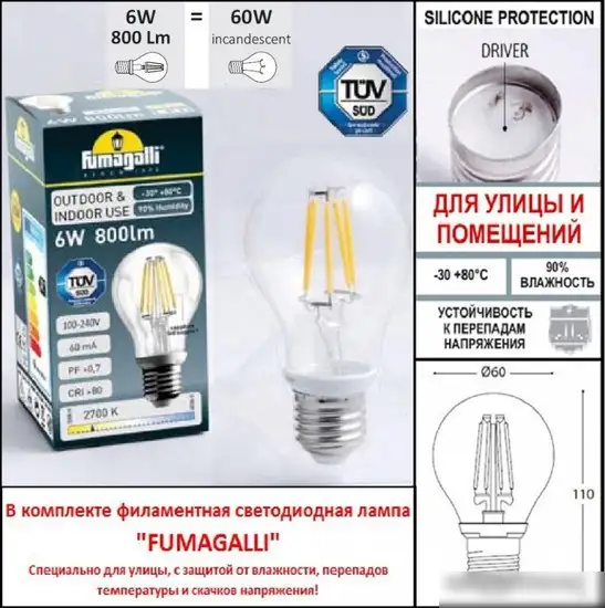 Уличный накладной светильник Fumagalli Francy-ОP 2A1.000.000.WYF1R