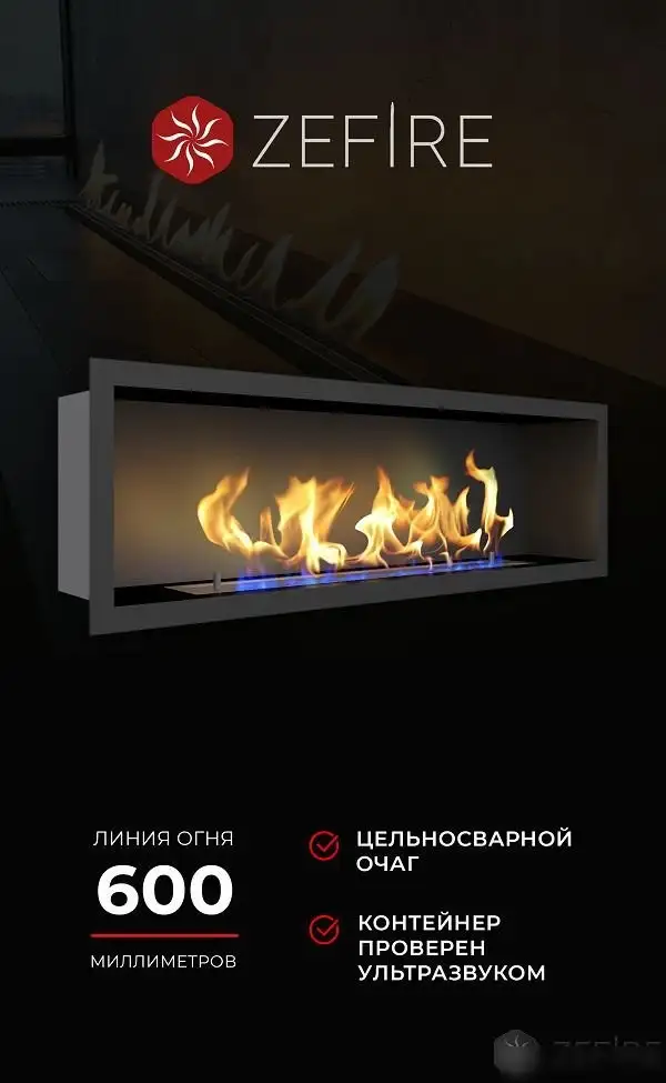 Биокамин ZeFire Flagman 1000 - фото товара