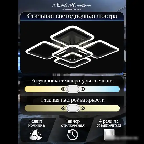 Припотолочная люстра Natali Kovaltseva High-Tech Led Lamps 82022 Black – фото товара