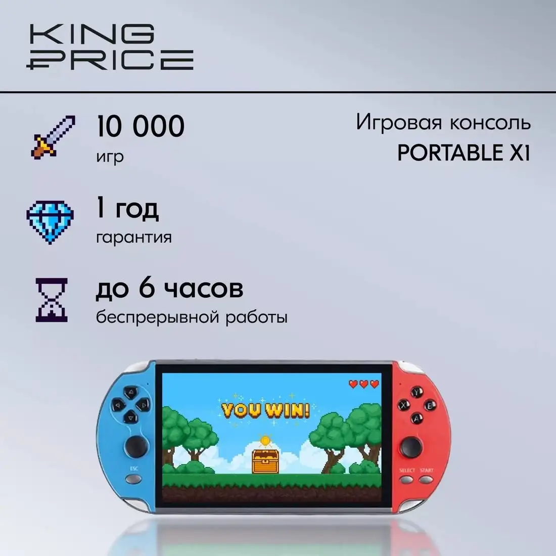 Игровая приставка Kingprice Portable X1 – фото товара