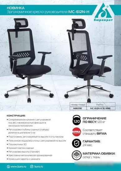 Кресло Бюрократ MC-612N-H/B/418B (черный) – фото товара