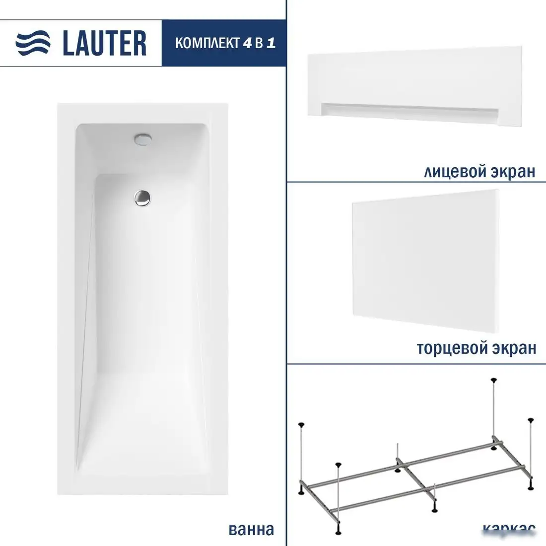 Ванна Lauter Estelle 150 21206050 (с каркасом, лицевым и торцевым экранами белого цвета) - фото товара