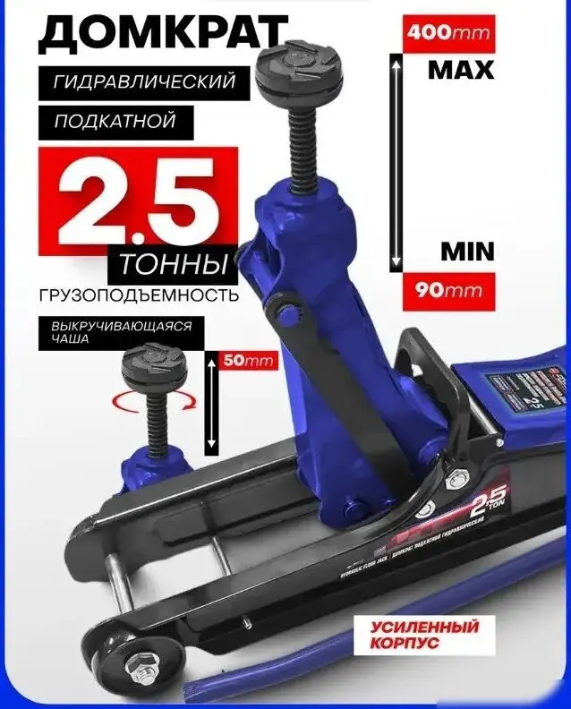 Подкатной домкрат FORSAGE F-T830031BS 2.5т – фото товара