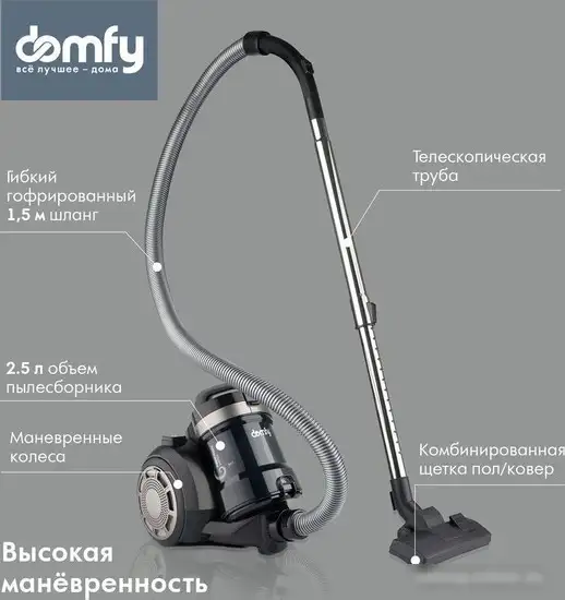 Пылесос Domfy DSB-VC502 - фото товара