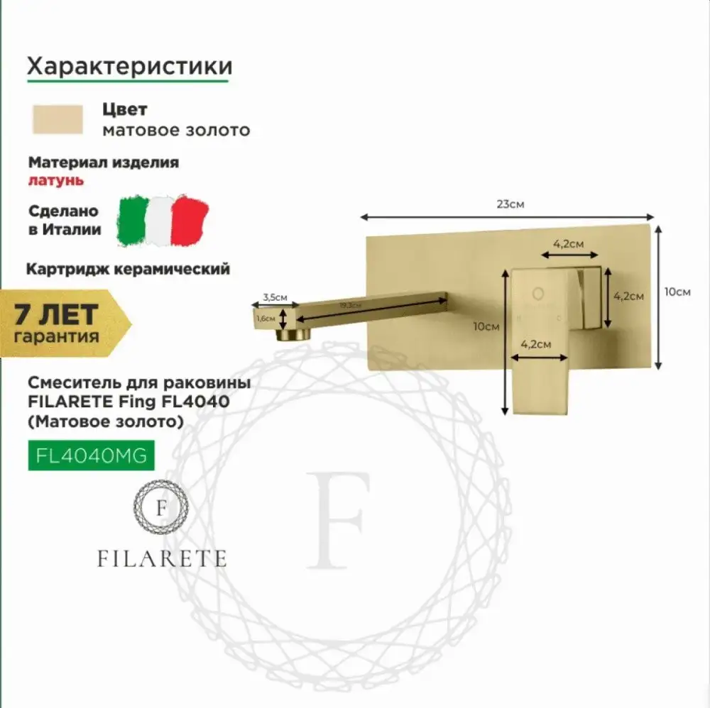 Смеситель Filarete Fing FL4040 (матовое золото) - фото товара