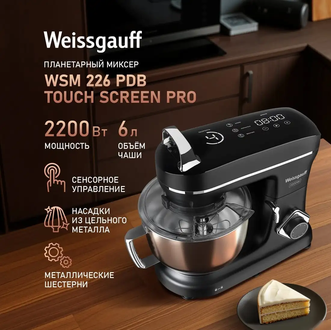 Планетарный миксер Weissgauff WSM 226 PDB Touch Screen Pro - фото товара