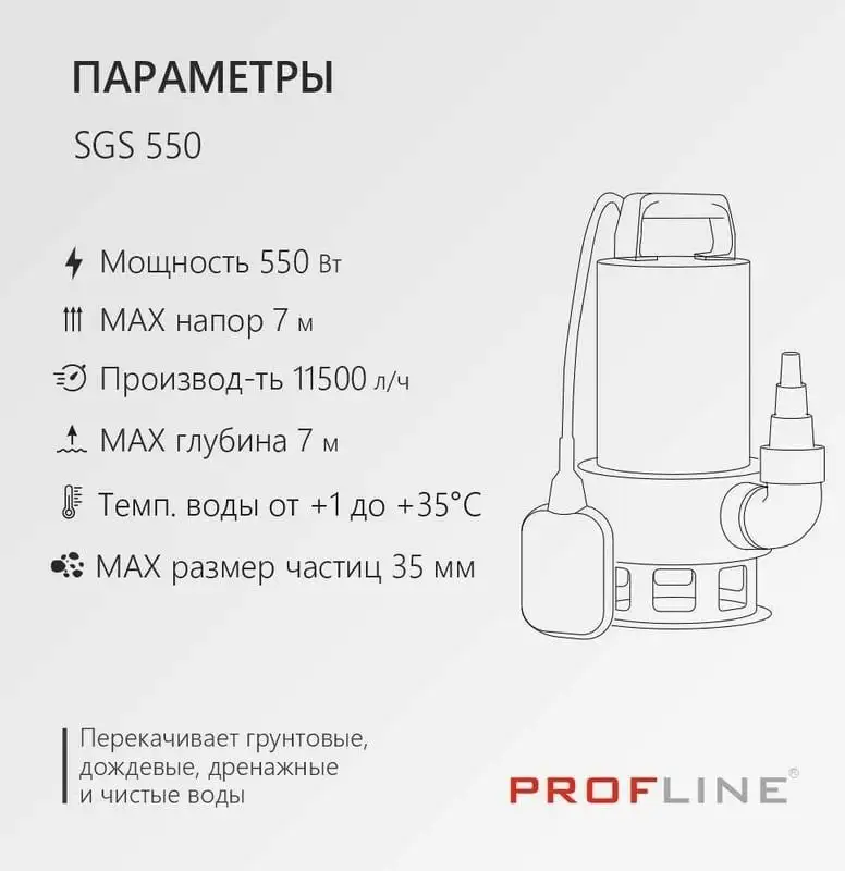 Дренажный насос PROFline SGS 550 - фото товара