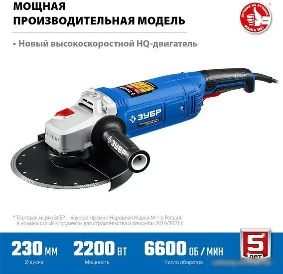 Угловая шлифмашина Зубр Профессионал УШМ-П230-2200 П – фото товара
