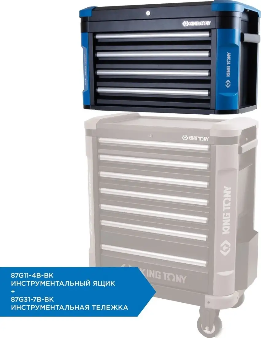 Ящик для инструментов King Tony 87G11-4B-BK – фото товара