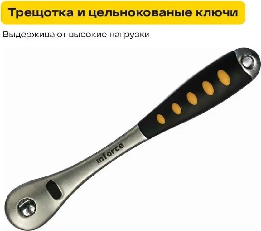 Набор трещотка с головками и битами Inforce 06-07-12 (108 предметов) – фото товара