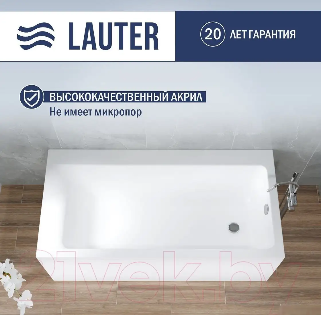 Ванна Lauter Seraphina 160x80 2112160R (с ножками и лицевым экраном) - фото товара