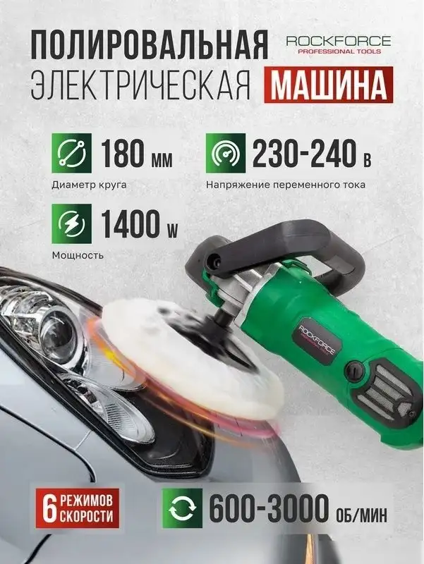 Полировальная машина RockForce RF-WT03094 – фото товара