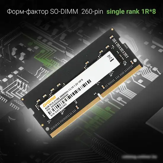 Оперативная память Digma 4ГБ DDR4 SODIMM 2666 МГц DGMAS42666004S – фото товара