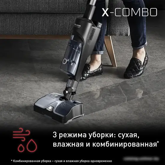 Вертикальный пылесос с влажной уборкой Tefal X-Combo GF3039WO - фото товара