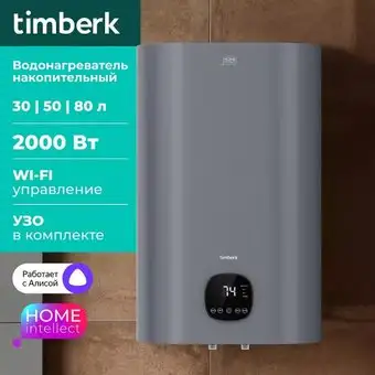 Накопительный электрический водонагреватель Timberk T-WSE80-N61-V-WF - изображение в каталоге