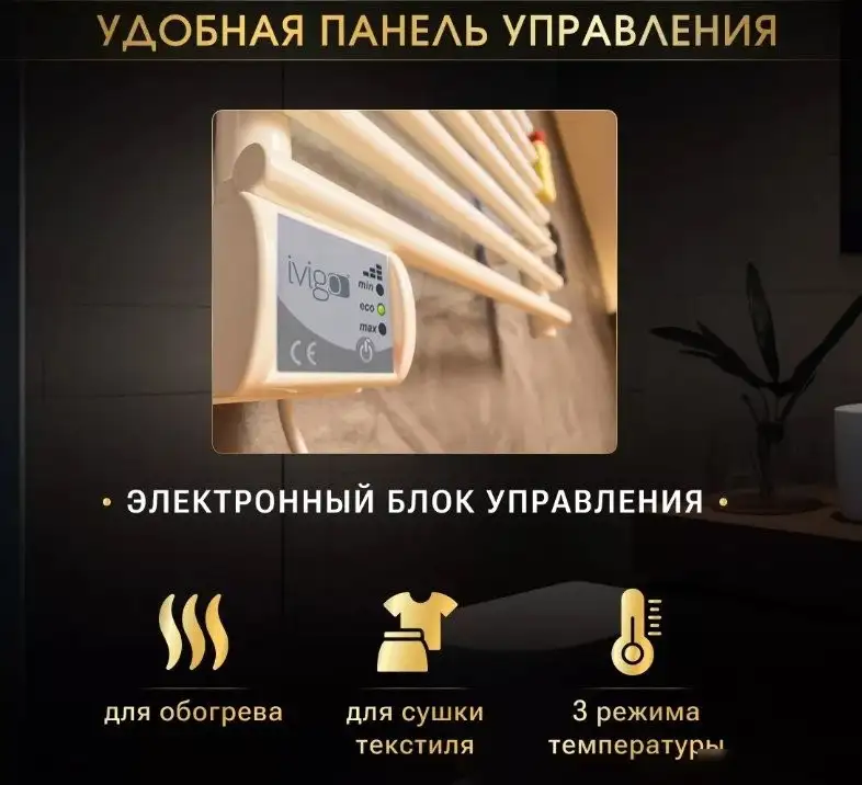 Полотенцесушитель iVigo EHR 5033 800Вт 92083305120102 (белый) - фото товара