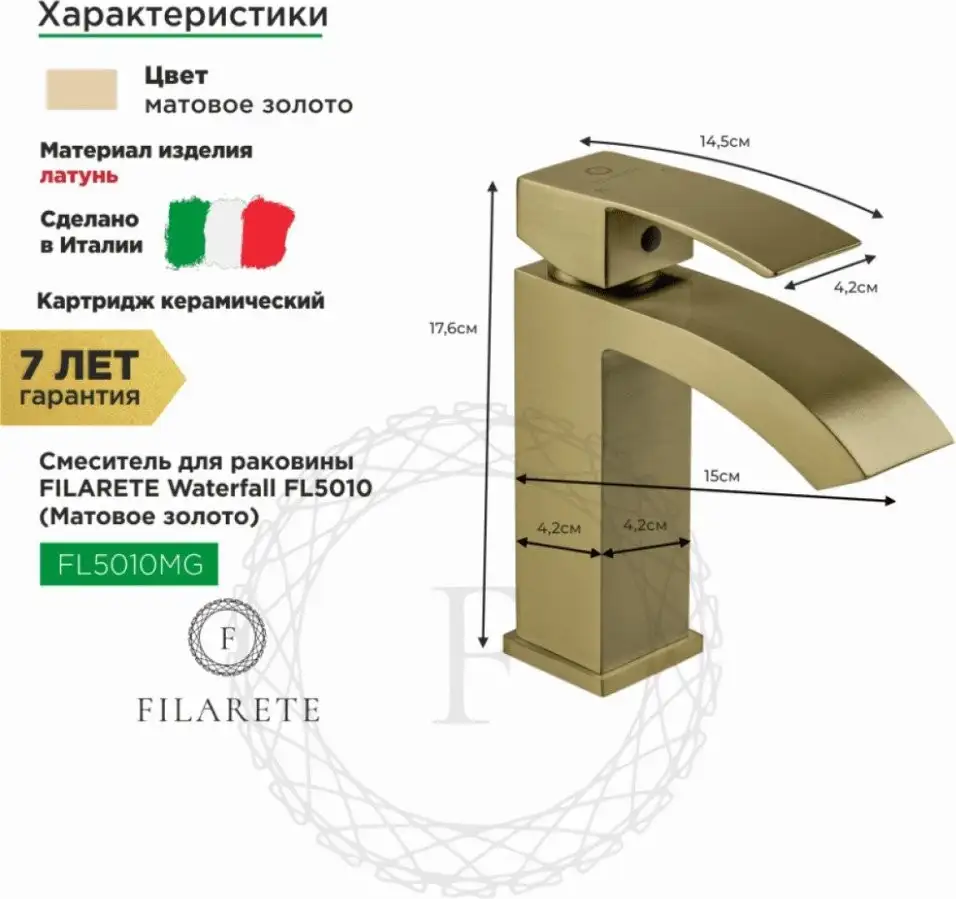 Смеситель Filarete Waterfall FL5010 (матовое золото) - фото товара