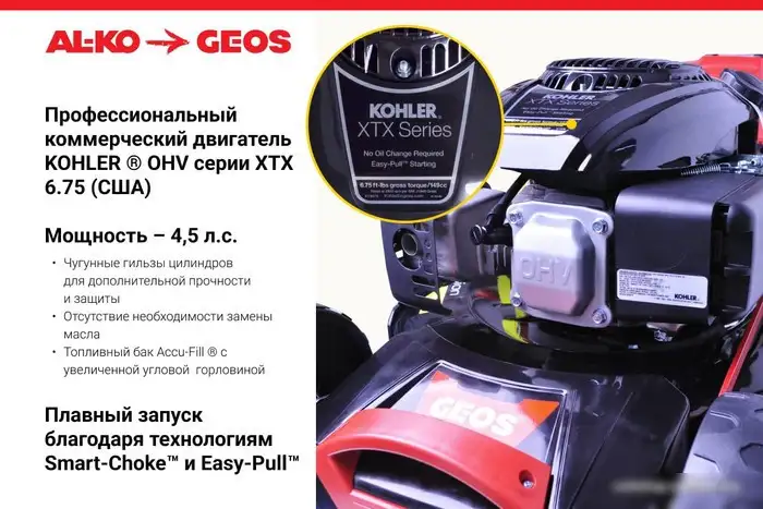 Газонокосилка Geos Classic 46 SP-K Plus 213142 – фото товара