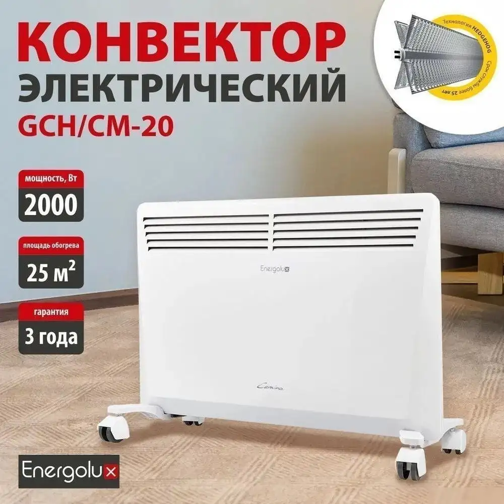 Конвектор Energolux GCH/CM-20 - фото товара