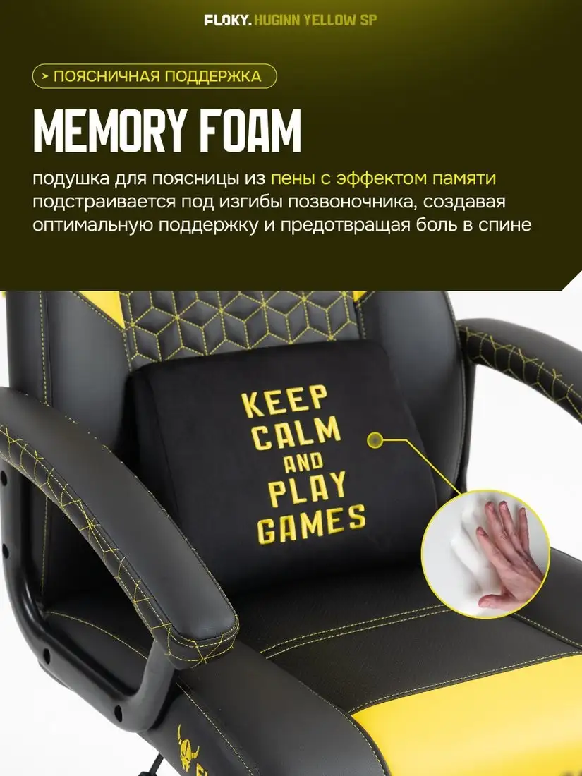 Игровое (геймерское) кресло FLOKY Huginn Yellow SP (желтый) – фото товара