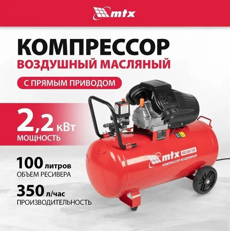 Компрессор MTX КК-2200/100 – фото товара