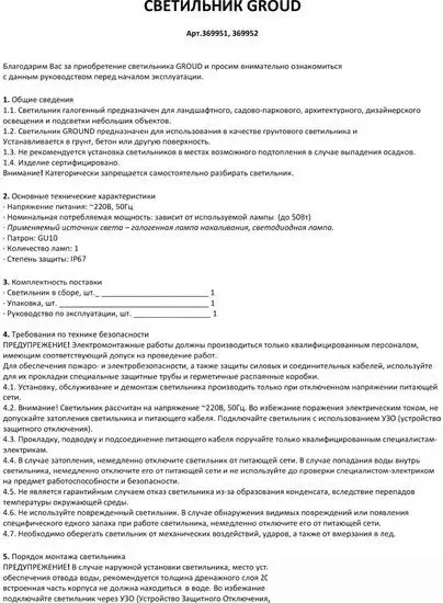 Тротуарный встраиваемый светильник Novotech Ground 369952 – фото товара