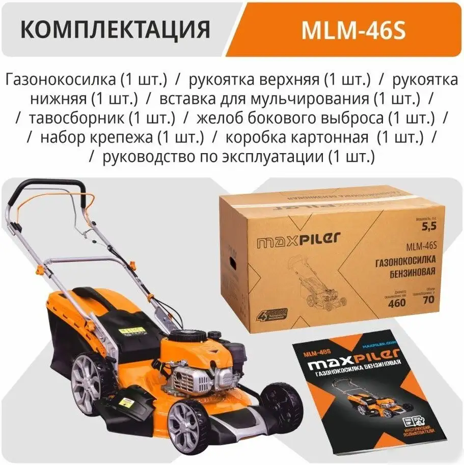 Газонокосилка MaxPiler MLM-46S – фото товара