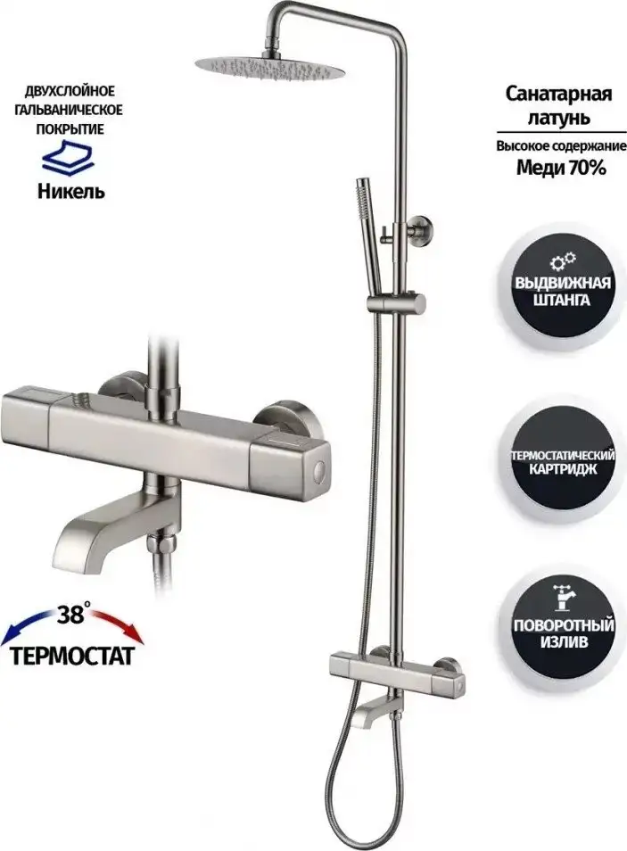 Душевая система Grocenberg GB7005 (никель) - фото товара
