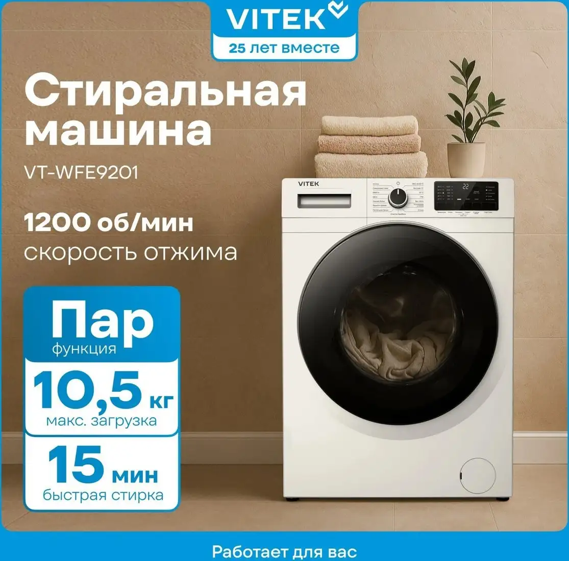 Стиральная машина Vitek VT-WFE9201 - фото товара