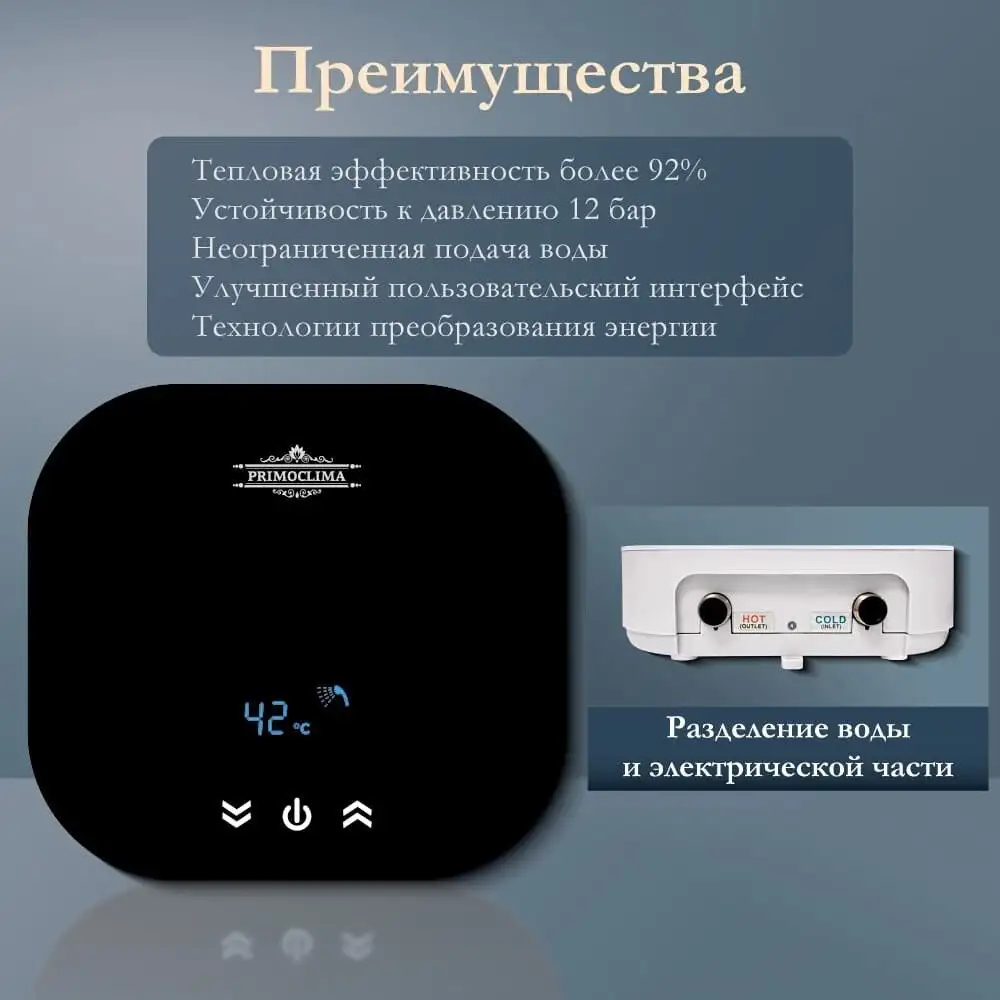 Проточный электрический водонагреватель Primoclima PC Therma 5.5 (B) - фото товара