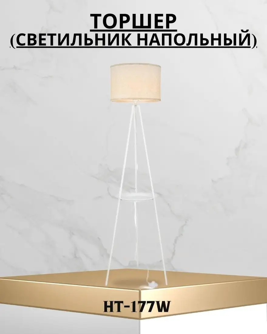 Торшер ArtStyle HT-177W – фото товара