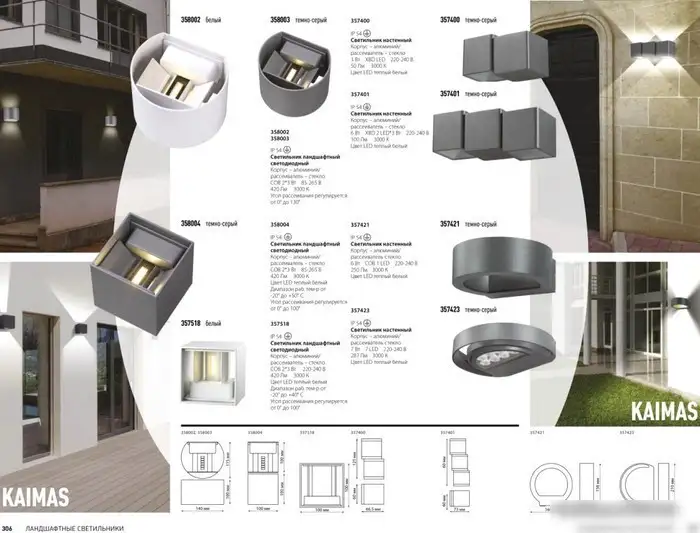 Уличный настенный светильник Novotech Kaimas 358003 – фото товара