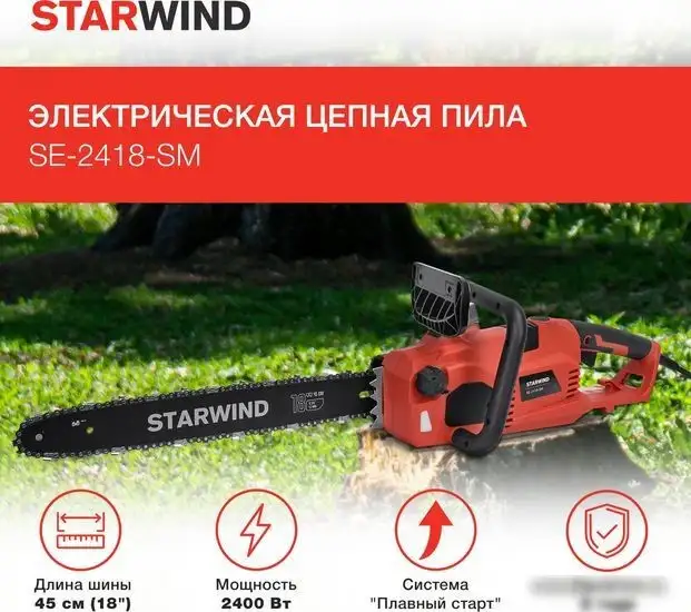 Электрическая пила StarWind SE-2418-SM – фото товара