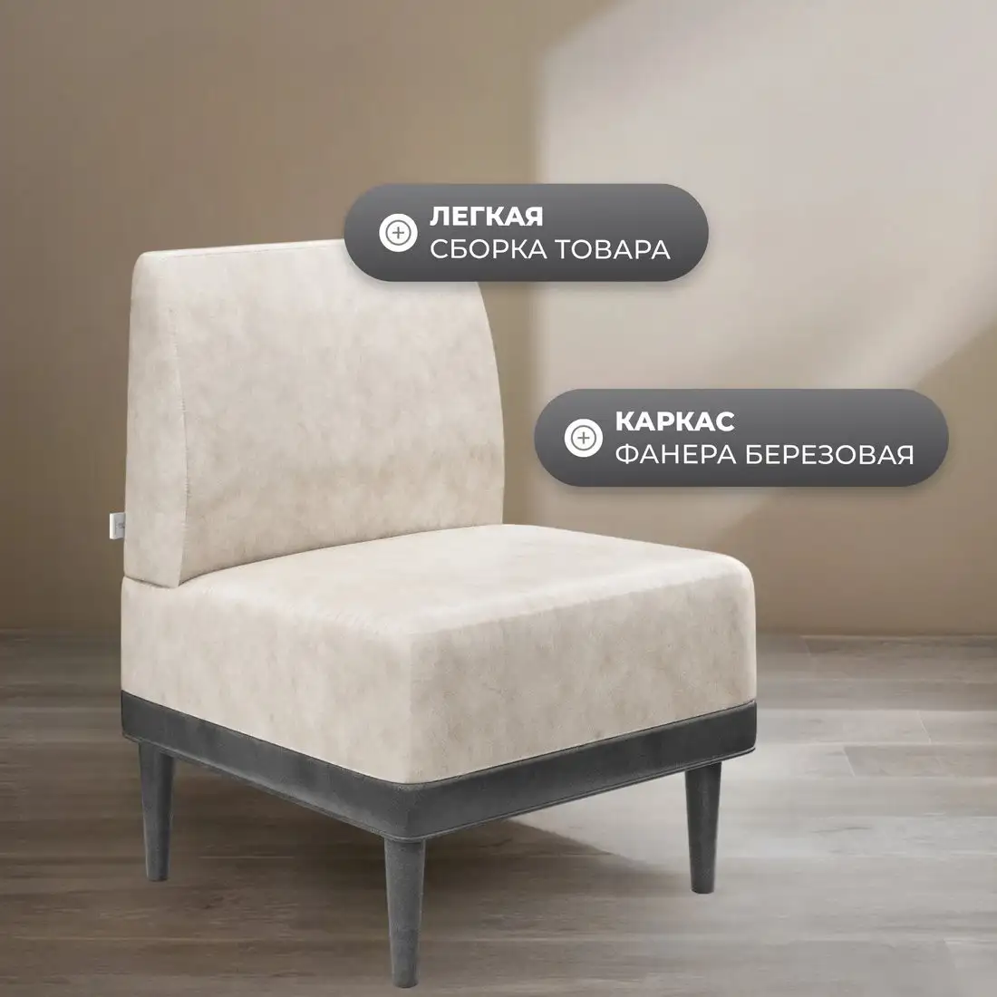 Интерьерное кресло MONOFIX Одос кресло (велюр/светло-бежевый №10) – фото товара