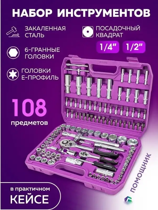 Набор трещотка с головками и битами Помощник 41082-5 (108 предметов) – фото товара