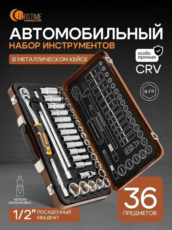 Универсальный набор инструментов Forstime FT-4362M (60501) – фото товара