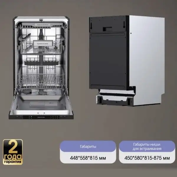 Встраиваемая посудомоечная машина Zigmund & Shtain DW 309.4 - фото товара