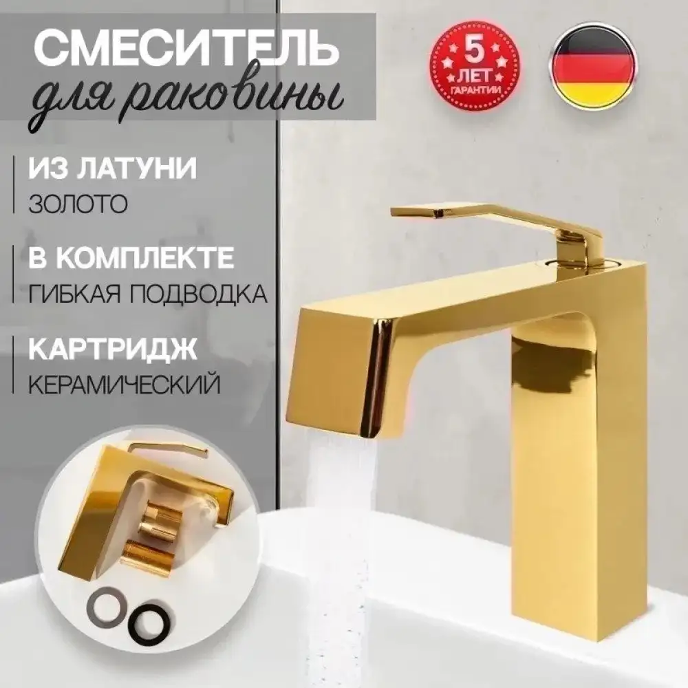 Смеситель Hansberge H1065 (золото глянец) - фото товара